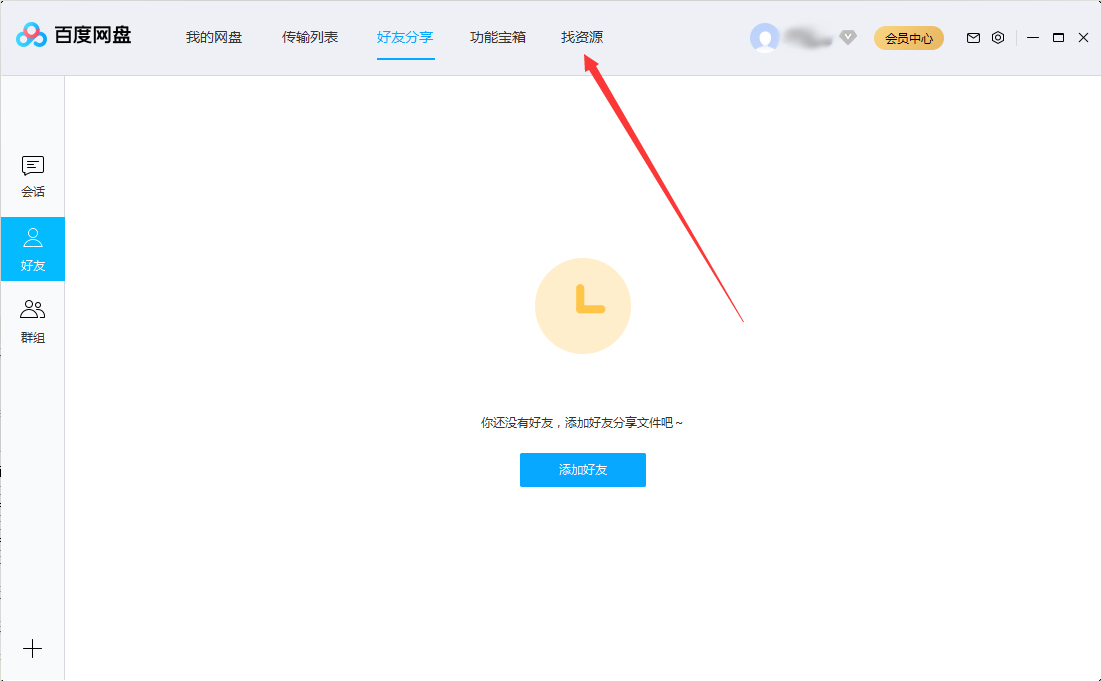 百度网盘怎么找资源
