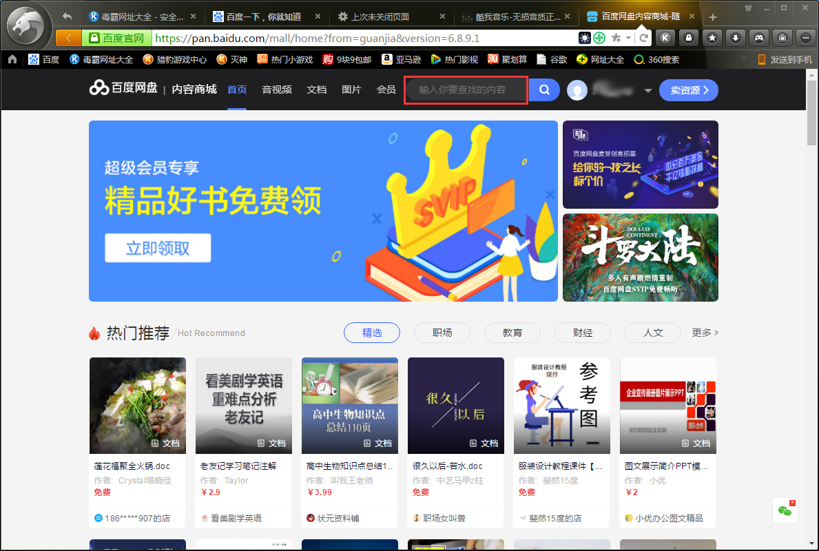 百度网盘怎么找资源