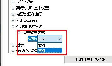 win11如何更改散热方式