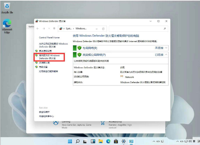 win11系统怎么关闭防火墙