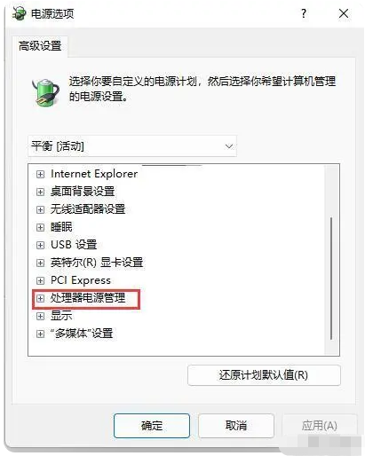 win11如何更改散热方式