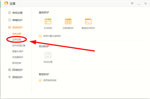 火绒安全软件如何加固办公软件