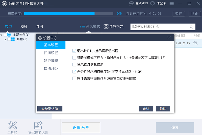 蚂蚁文件数据恢复