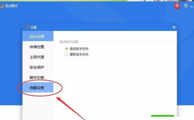 驱动精灵如何关闭开机检测