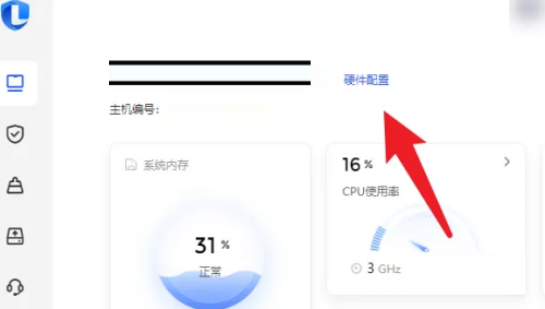 联想电脑管家如何查看主板型号