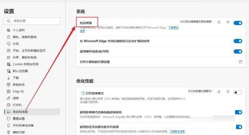 Edge浏览器如何设置启动增强