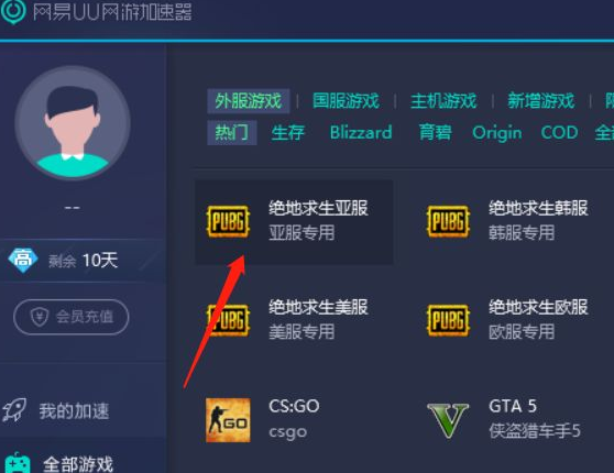 网易UU网游加速器