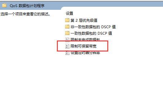 win11网速慢被限速怎么办