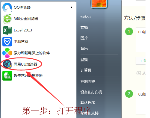 网易UU网游加速器