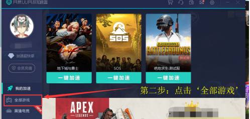 网易UU网游加速器