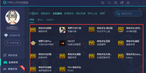 网易UU网游加速器