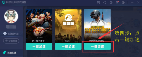 网易UU网游加速器