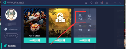 网易UU网游加速器