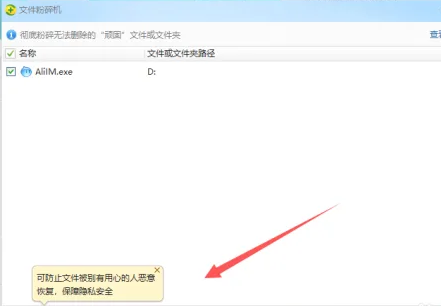 360安全卫士怎么粉碎文件