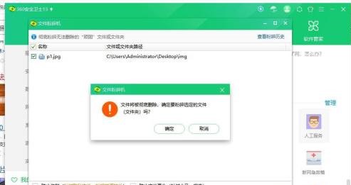 360安全卫士怎么粉碎文件