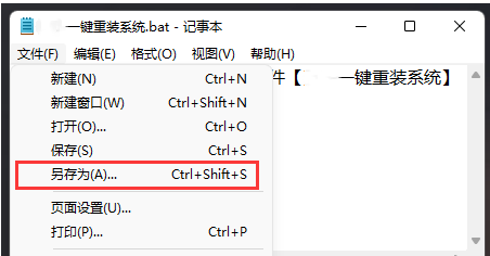 win11系统运行.bat文件出现乱码怎么办