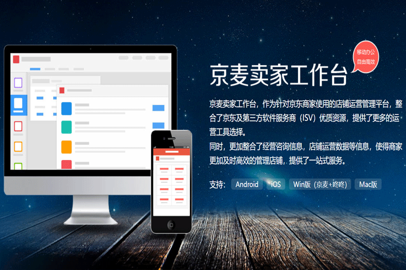京麦卖家工作台