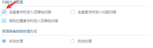 金山毒霸怎么扫描压缩包文件