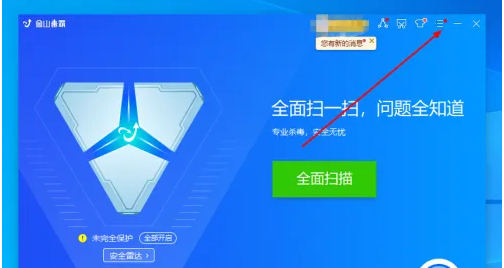 金山毒霸怎么开启游戏免打扰模式