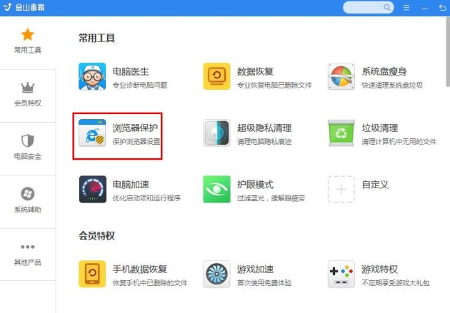 金山毒霸怎么更改浏览器首页