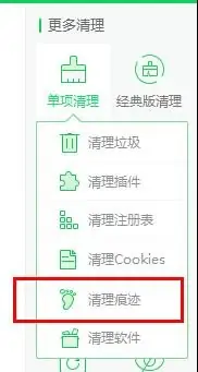 360安全卫士如何清理痕迹