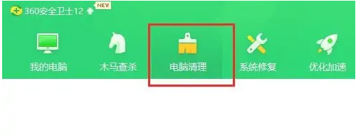 360安全卫士如何清理痕迹