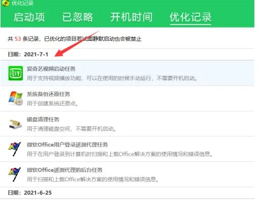 360安全卫士如何恢复优化启动项