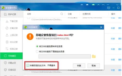360安全卫士卸载的软件怎么找回