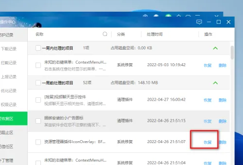 360安全卫士卸载的软件怎么找回