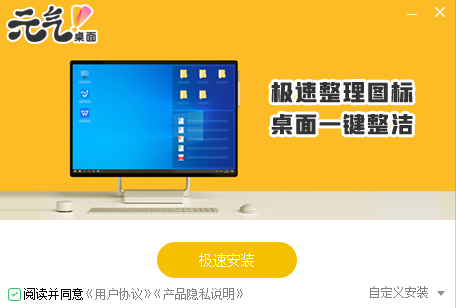 元气桌面电脑端