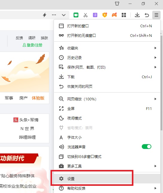 360浏览器怎么设置默认搜索引擎