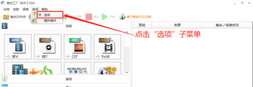 格式工厂怎么开启多线程转换格式