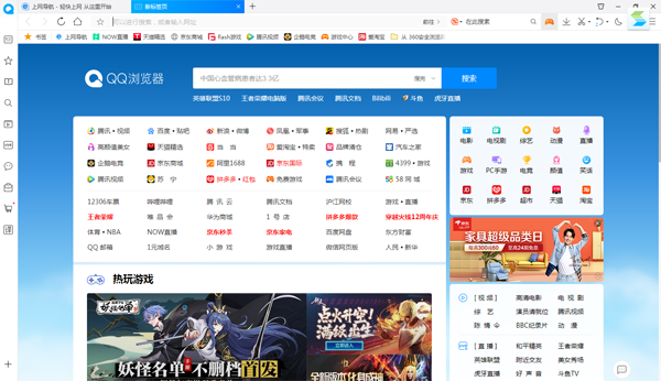 QQ浏览器最新版