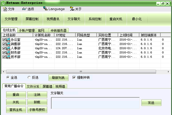 网络人远程控制软件 旗舰版