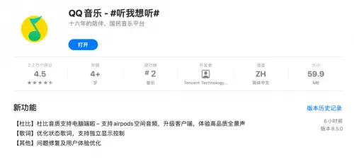 QQ音乐Mac版本更新：支持杜比全景声功能