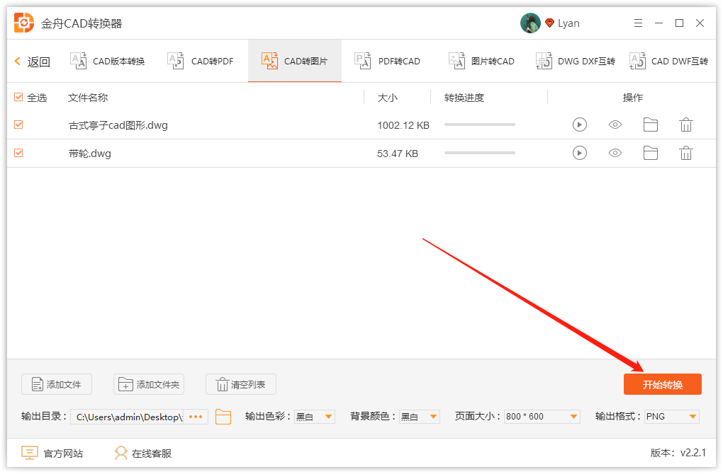金舟CAD转换器如何把CAD文件转图片格式