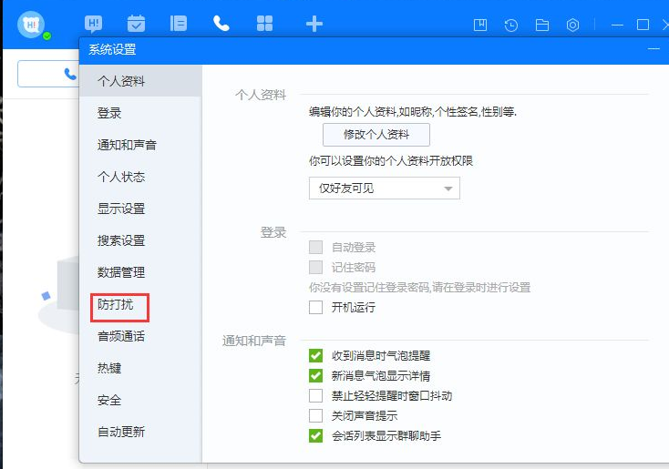 百度Hi如何禁止添加好友