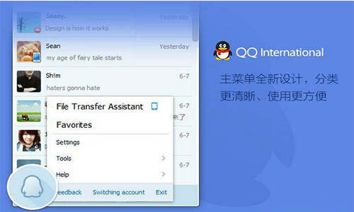 QQ国际版