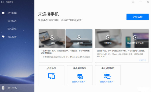华为电脑管家电脑版