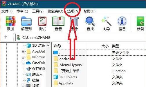 WinRAR如何取消彩色显示加密文件