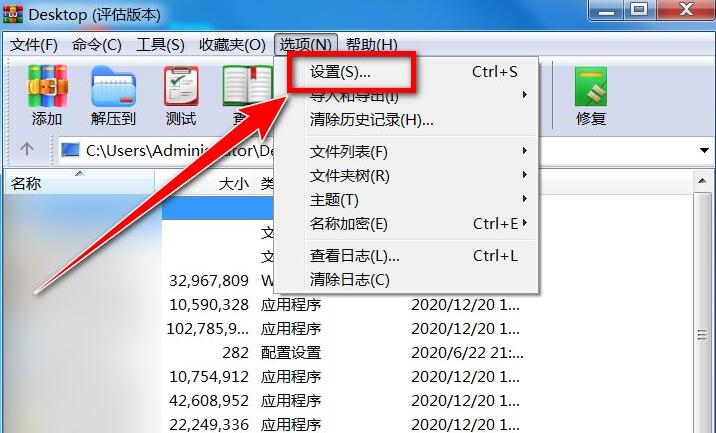 WinRAR压缩软件文件列表怎么显示网格线
