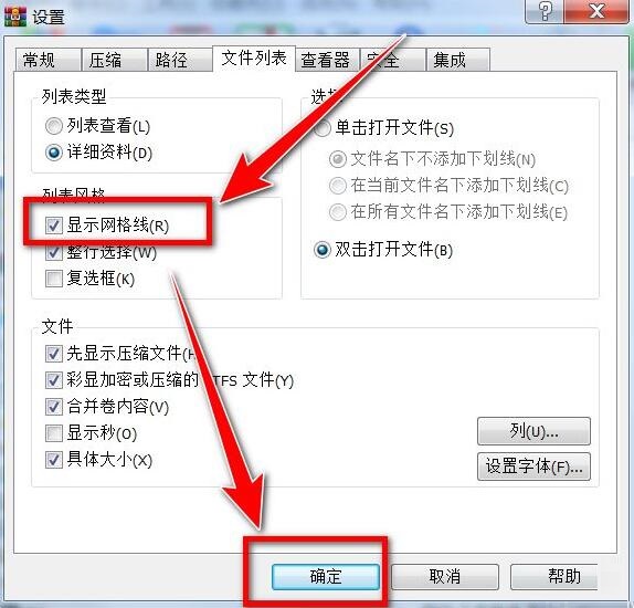 WinRAR压缩软件文件列表怎么显示网格线