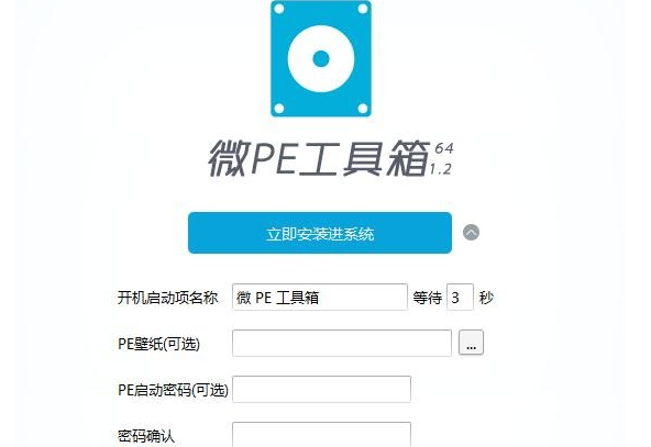 微pe工具箱正式版