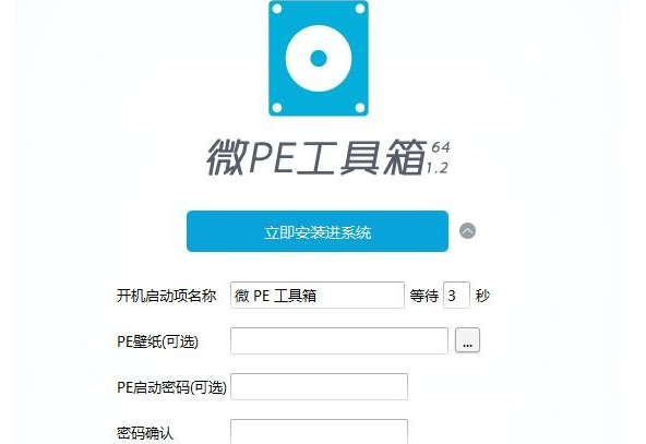 微pe工具箱2.2