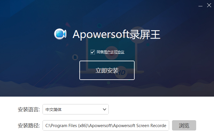 Apowersoft录屏王免费版