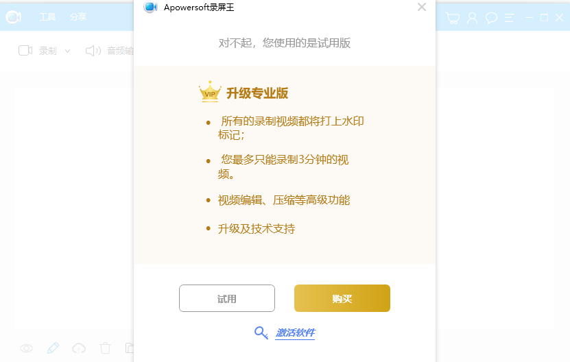 Apowersoft录屏王电脑版