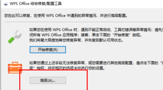 WPS如何禁止自动升级