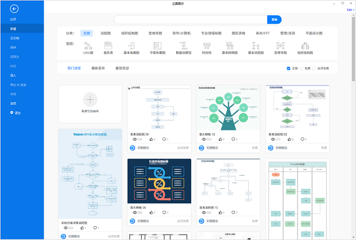 亿图图示最新版