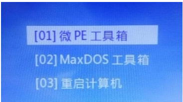 微pe工具箱32位