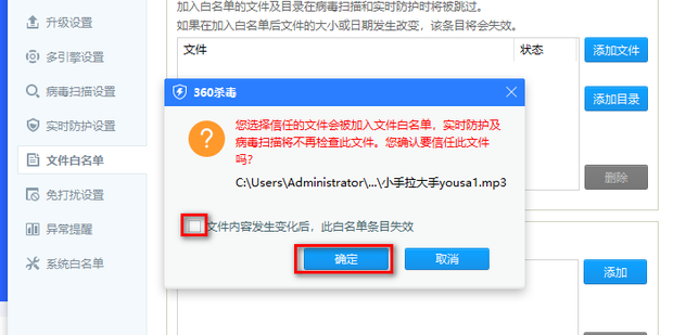 360杀毒怎么添加信任文件白名单